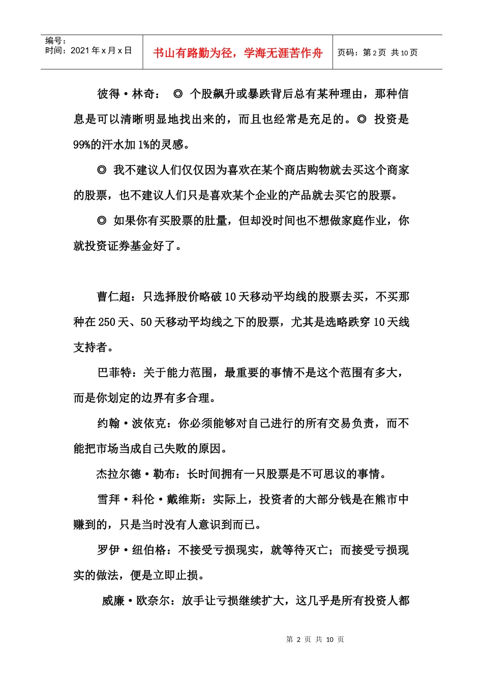 投资大师的炒股建言_第2页