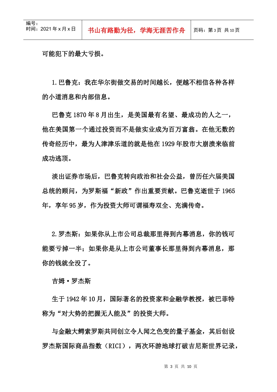 投资大师的炒股建言_第3页