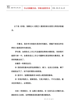 投资大师的炒股建言