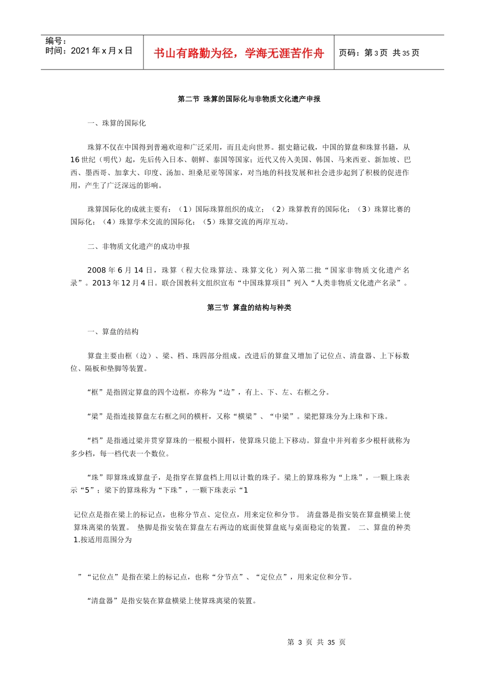 XXXX版会计从业资格考试《珠算》大纲(修订)_第3页