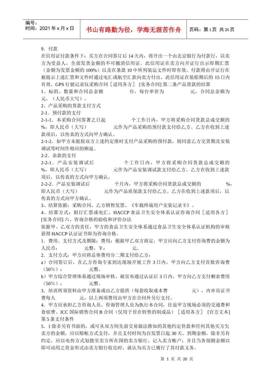 合同条款-付款条款_第1页