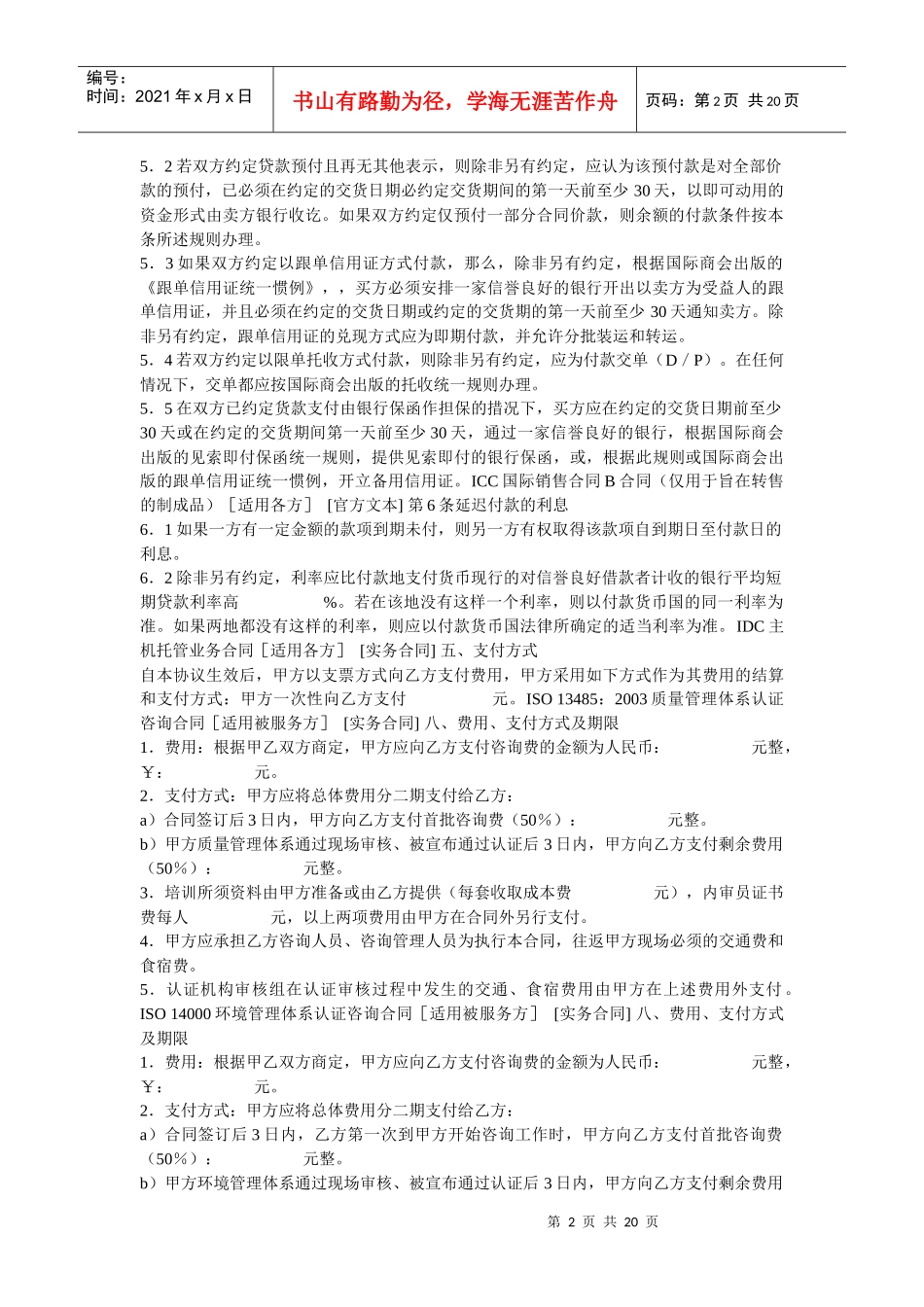 合同条款-付款条款_第2页