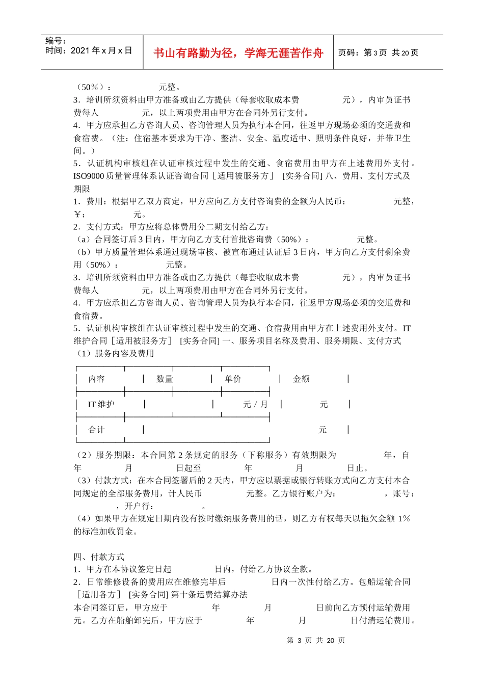 合同条款-付款条款_第3页