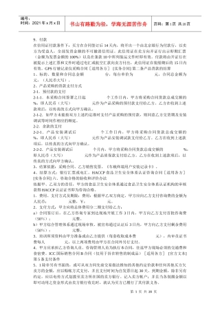 合同条款-付款条款