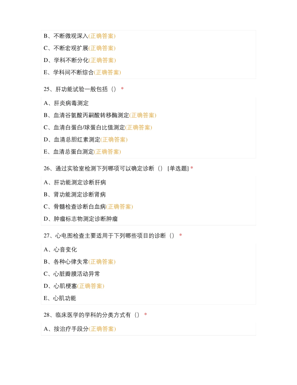 临床医学基础知识240_第2页
