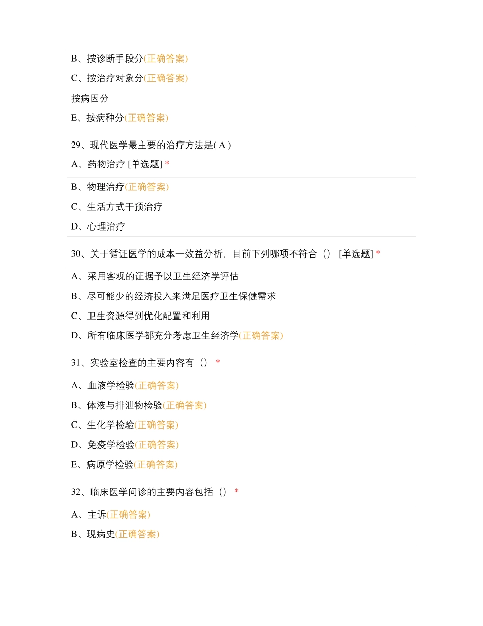 临床医学基础知识240_第3页
