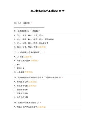 临床医学基础知识240