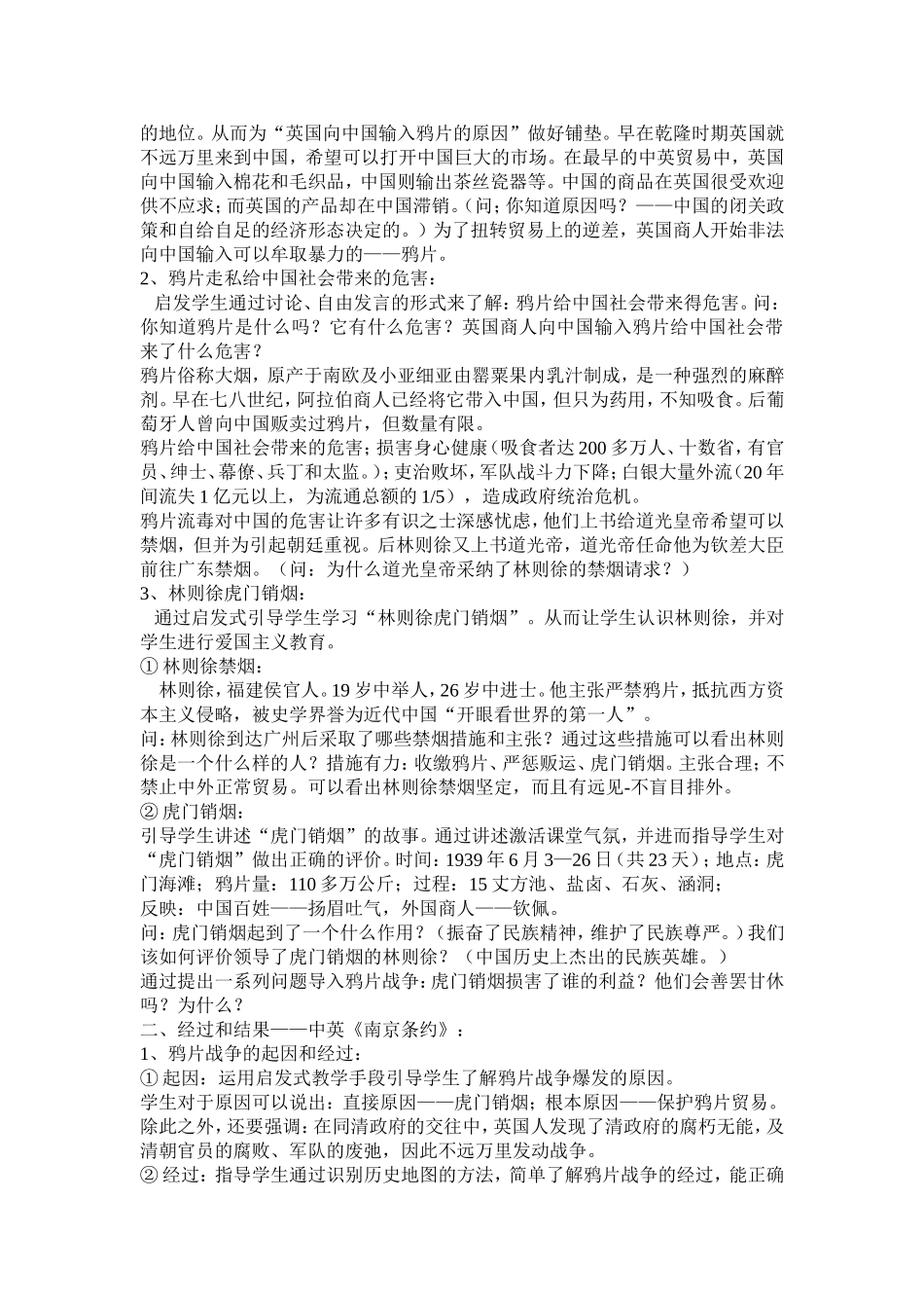 鸦片战争的烽烟_第2页