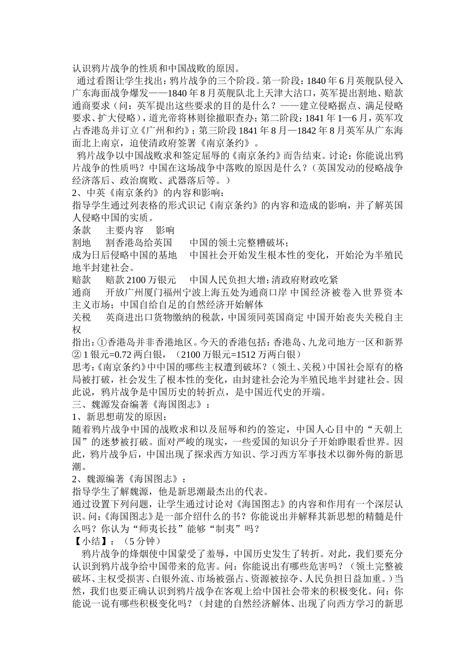 鸦片战争的烽烟_第3页