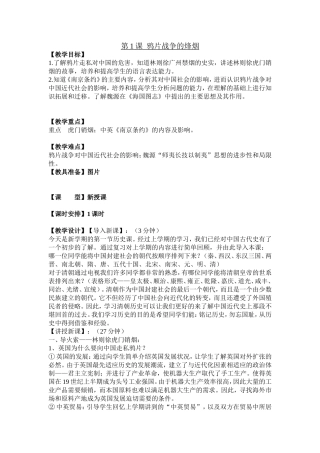 鸦片战争的烽烟