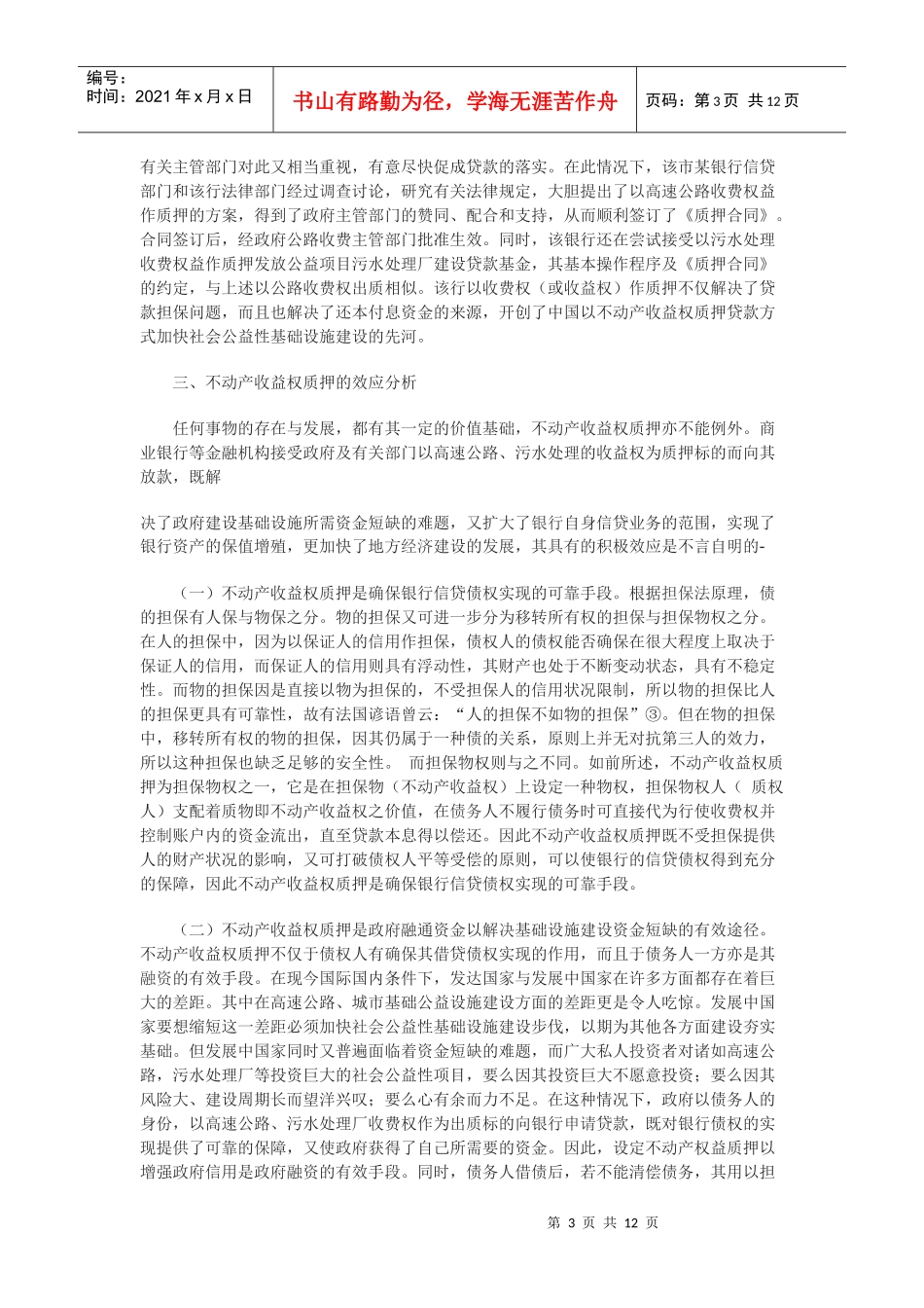 不动产收益权质押贷款研究_第3页