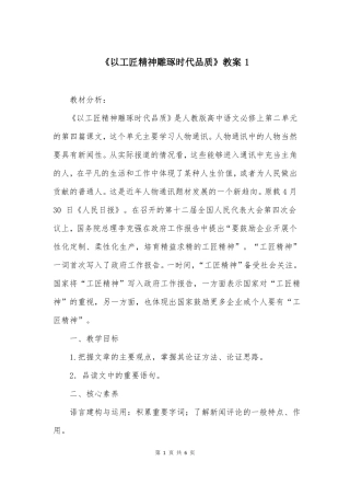 以工匠精神雕琢时代品质教案1