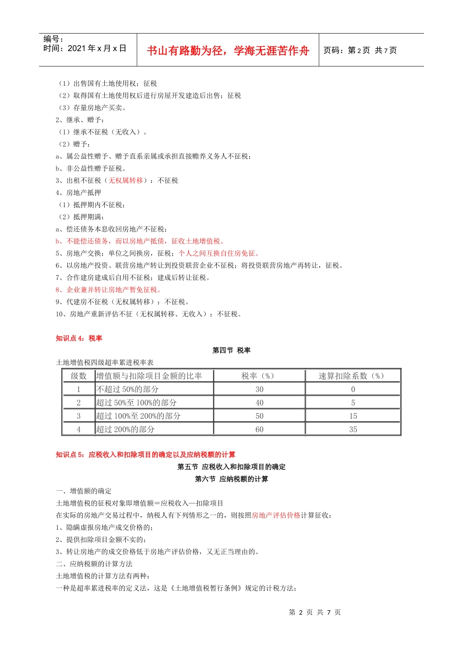 XXXX-8章税法_第2页