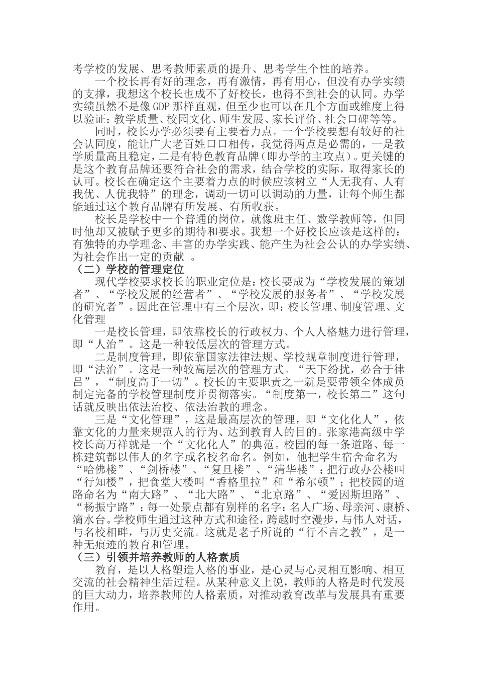 校长的教育思想与学校的长足发展_第2页