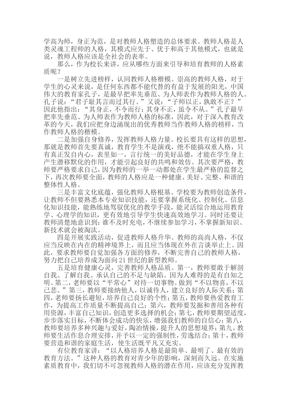 校长的教育思想与学校的长足发展_第3页