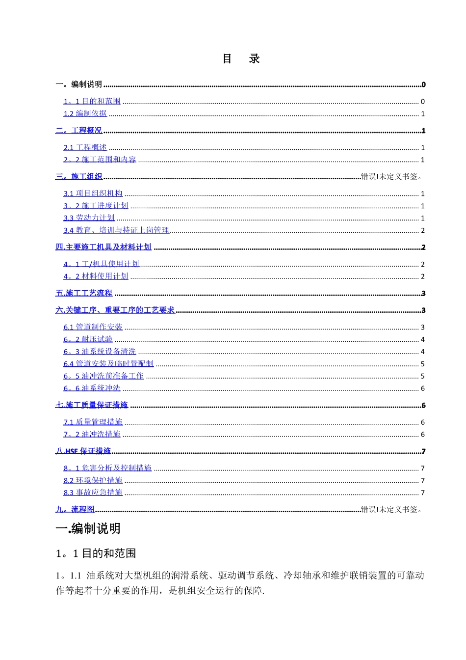 压缩机油运施工方案_第2页