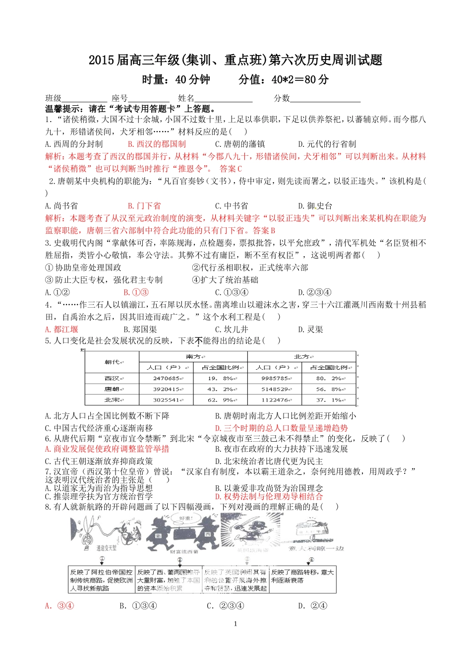 2015届高三年级（集训班、重点班）第六次周训试题（定稿）_第1页