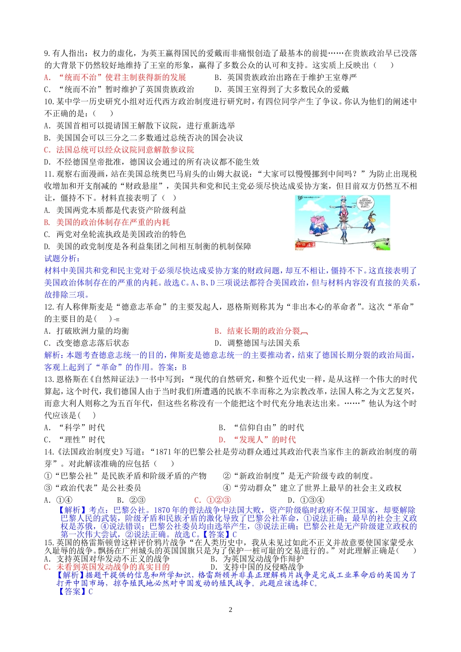 2015届高三年级（集训班、重点班）第六次周训试题（定稿）_第2页
