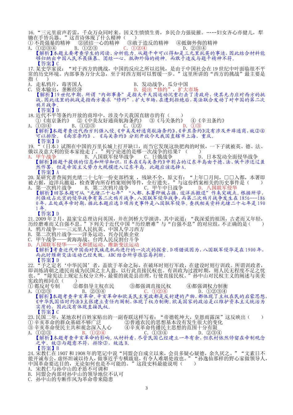 2015届高三年级（集训班、重点班）第六次周训试题（定稿）_第3页