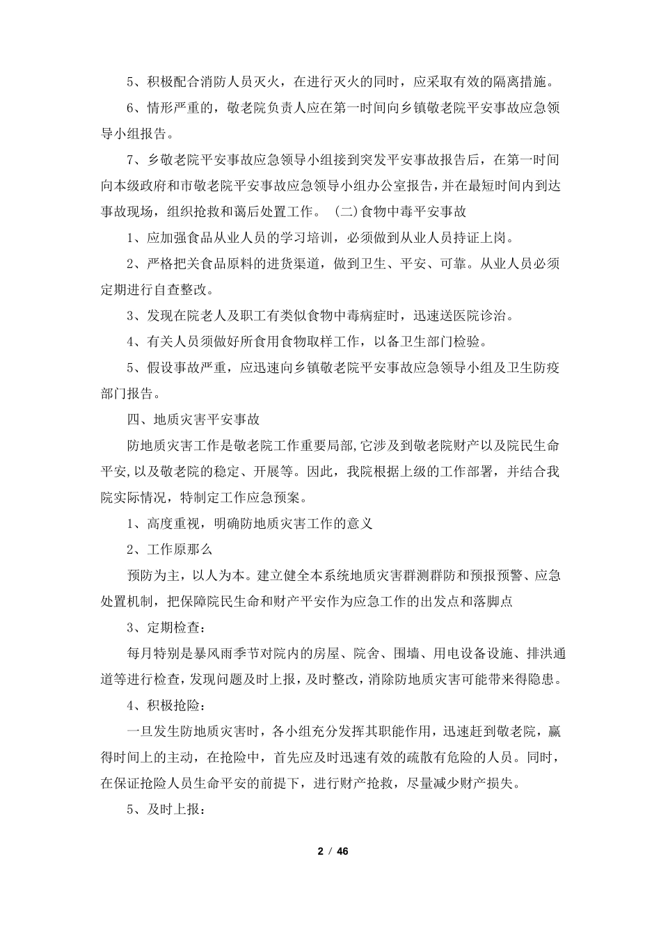 敬老院应急预案共7篇_第2页