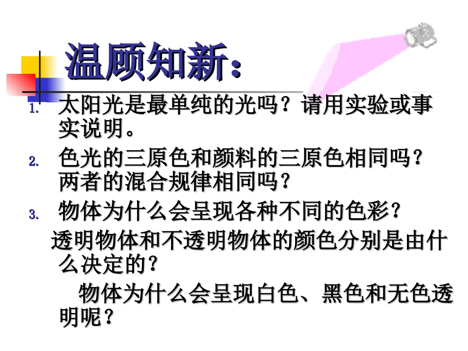 八年级物理看不见的光_第2页