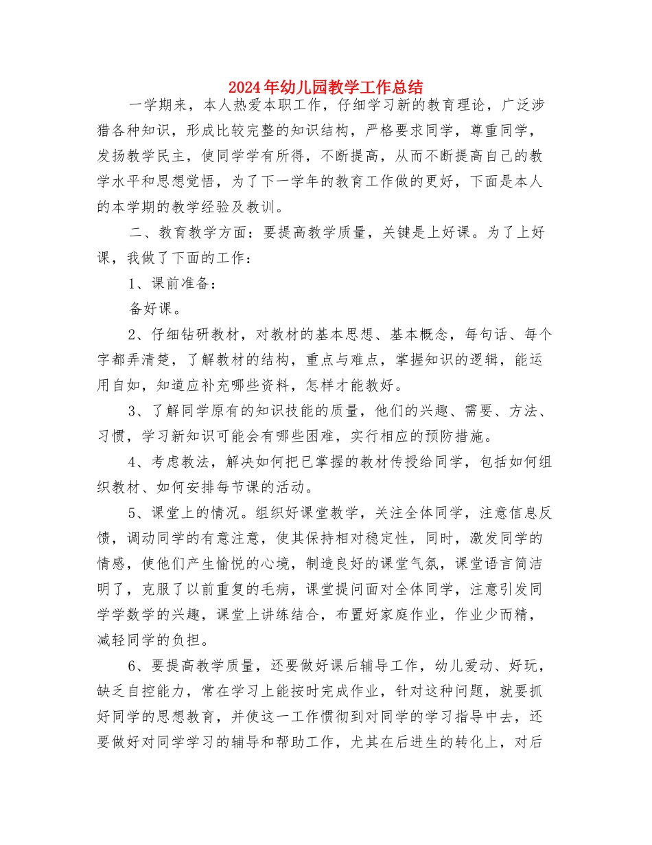 2017年幼儿园教学个人工作计划范文与2017年幼儿园教学工作总结汇编_第3页