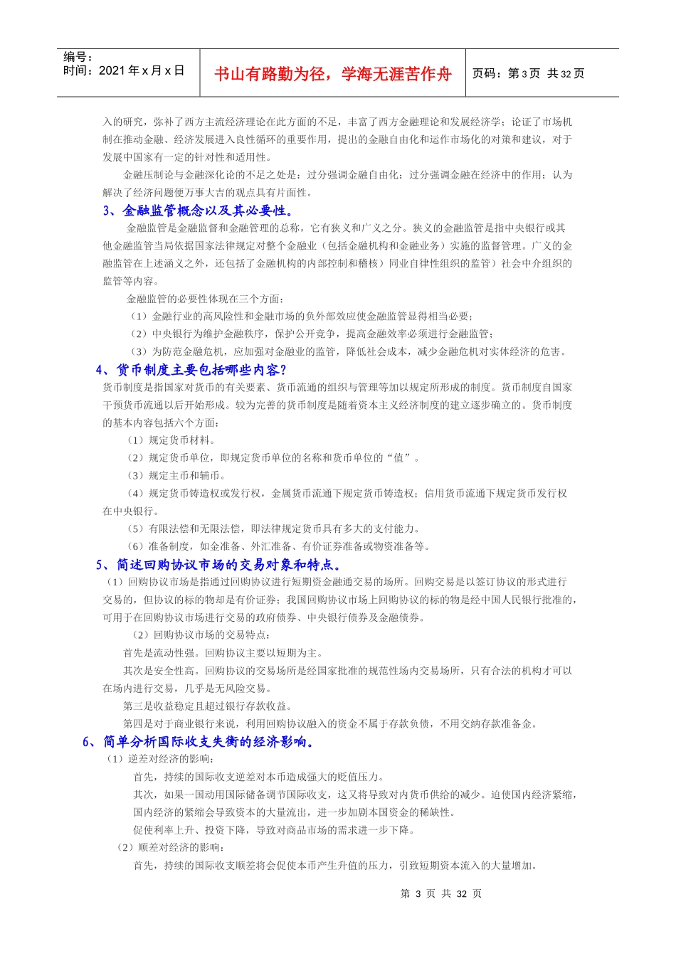 会计与工商管理学期末复习试题_第3页