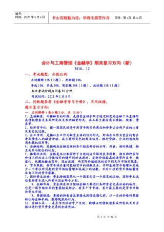 会计与工商管理学期末复习试题