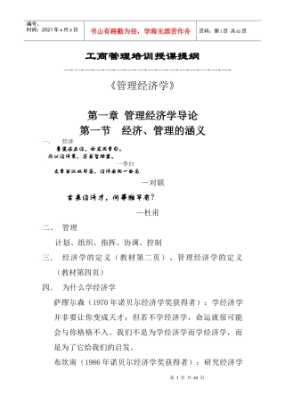 管理经济学的基本导论