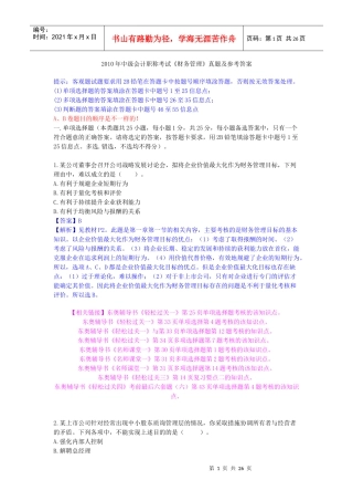 XXXX 中级职称-财务管理试题及详解