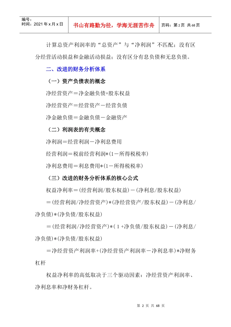 财务分析体系相关知识大全_第2页