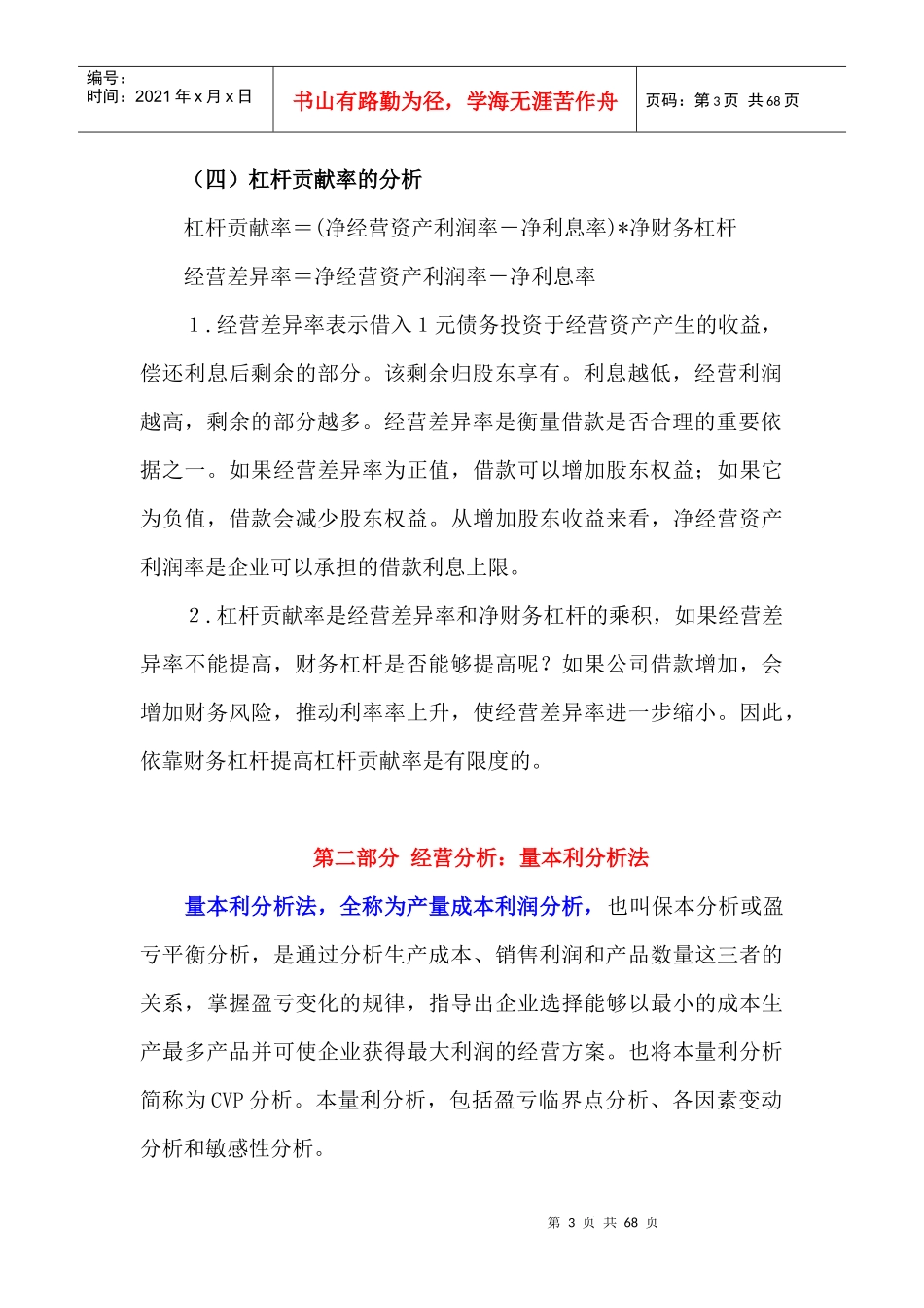 财务分析体系相关知识大全_第3页