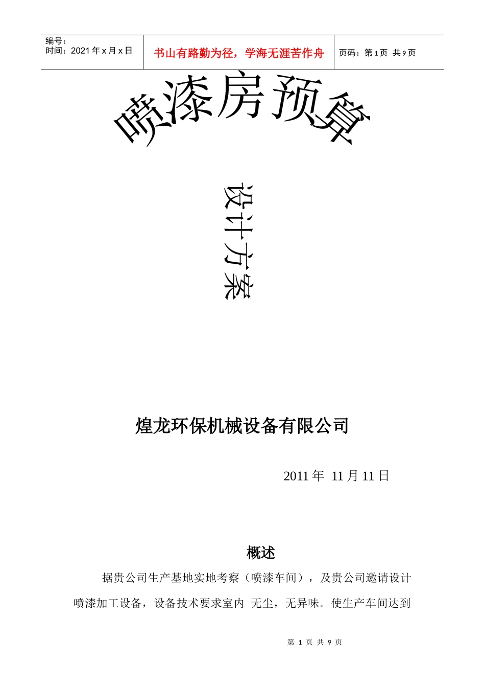 刘生漆房工程预算_第1页