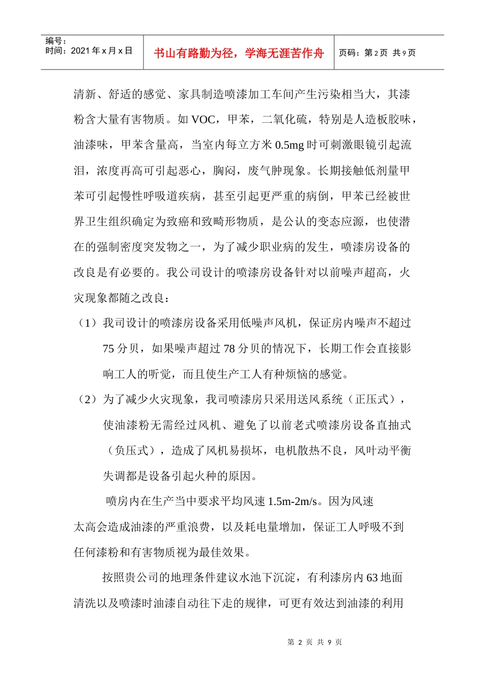 刘生漆房工程预算_第2页