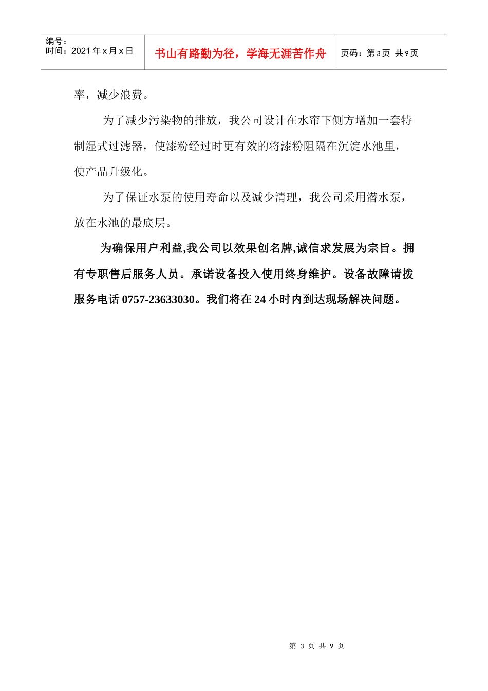 刘生漆房工程预算_第3页