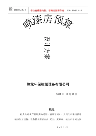 刘生漆房工程预算