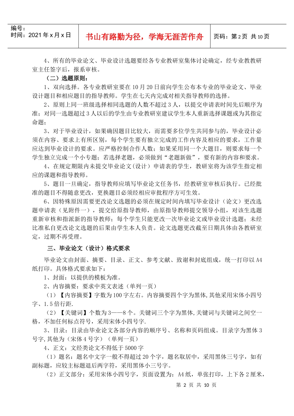 Plpkuh经济管理系毕业设计(论文)工作要求(XXXX1002定稿)_第2页