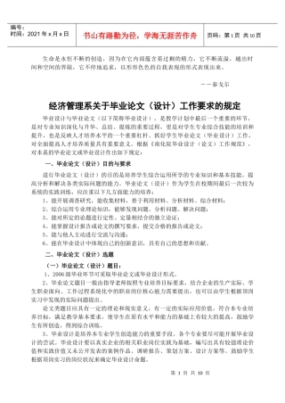 Plpkuh经济管理系毕业设计(论文)工作要求(XXXX1002定稿)