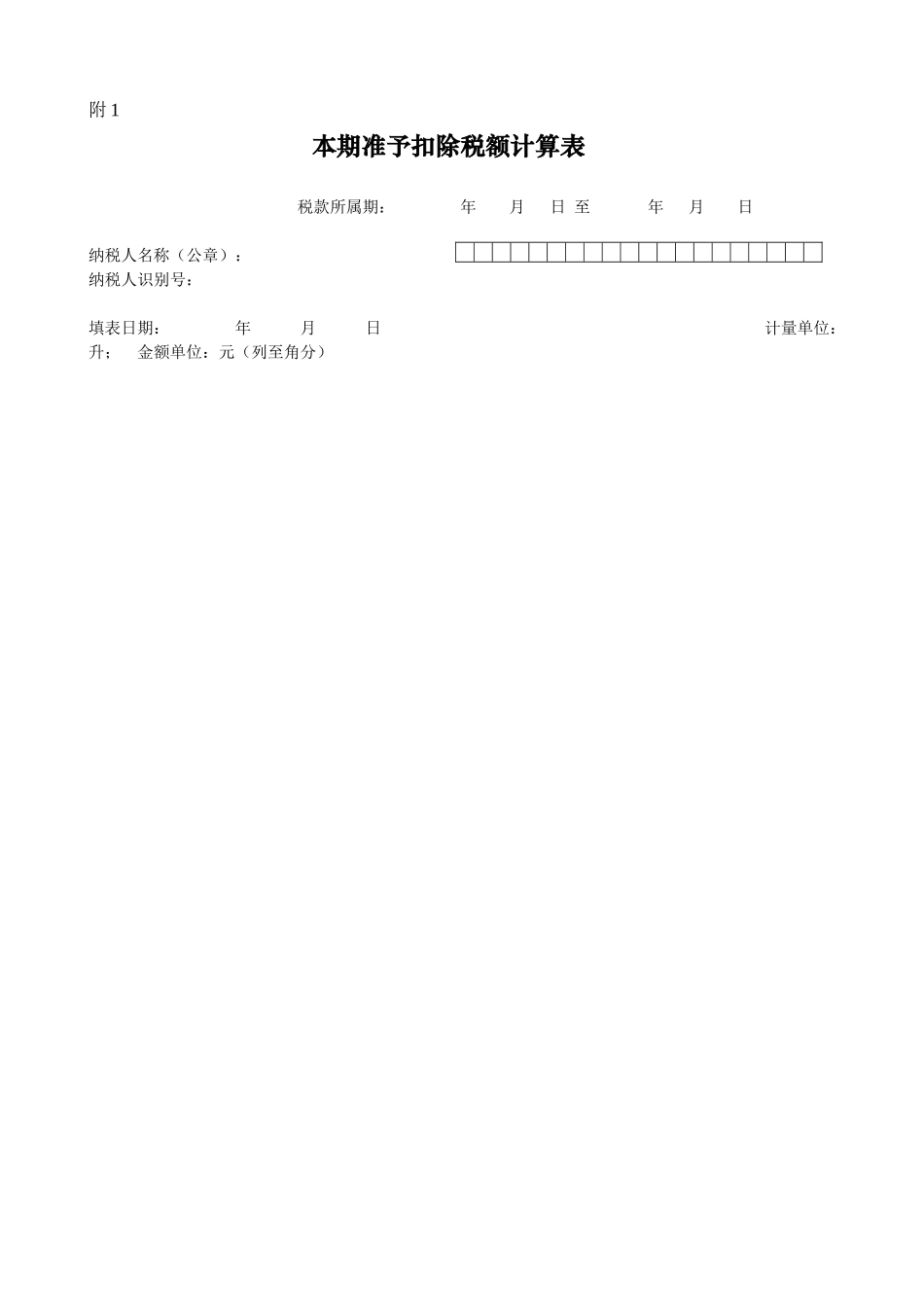 成品油消费税纳税申报表_第3页