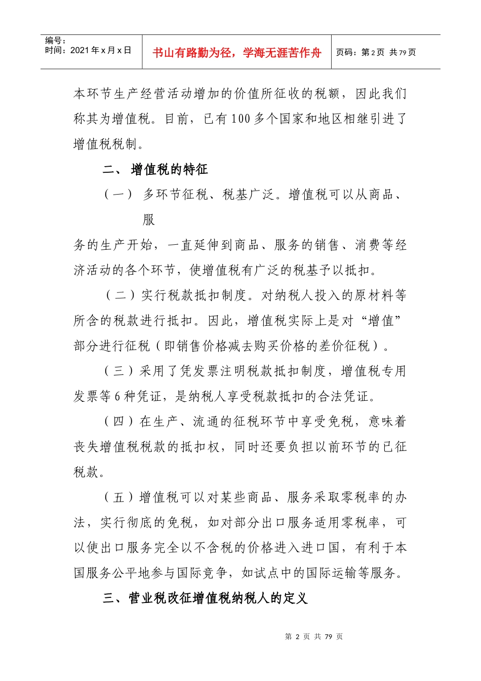 《营业税改征增值税小规模纳税人辅导手册》_第2页