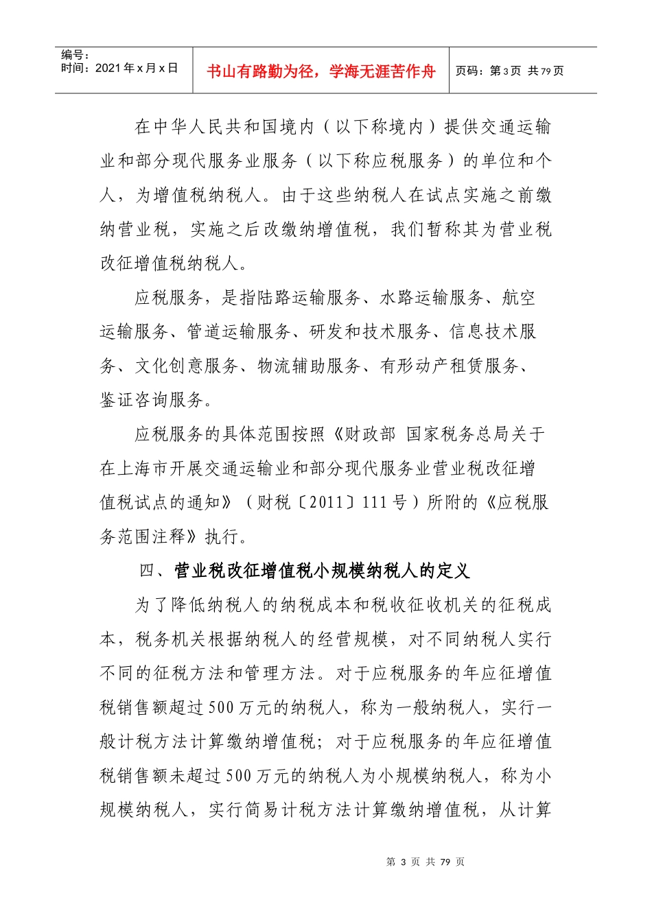 《营业税改征增值税小规模纳税人辅导手册》_第3页