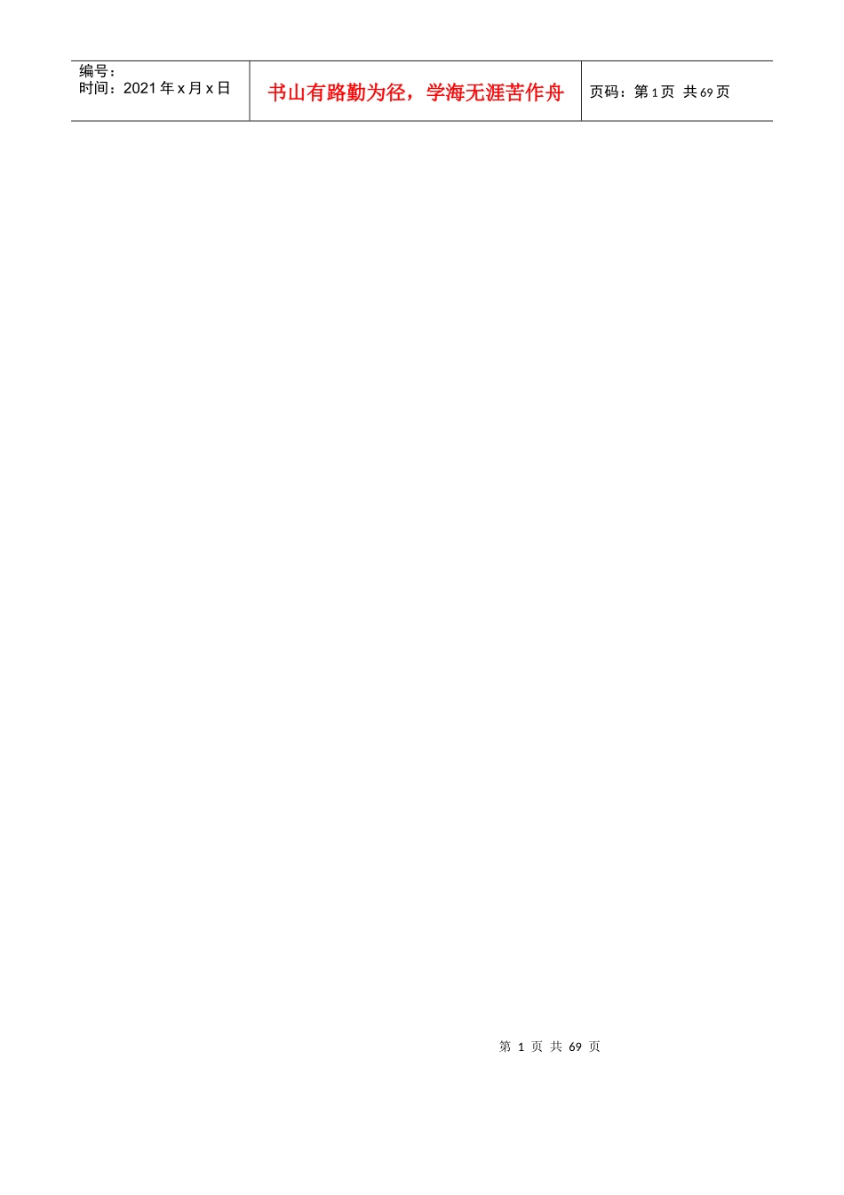 资产负债表的编制_第1页