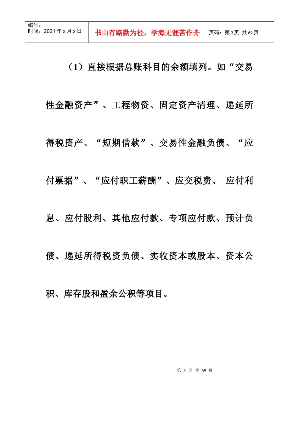 资产负债表的编制_第3页