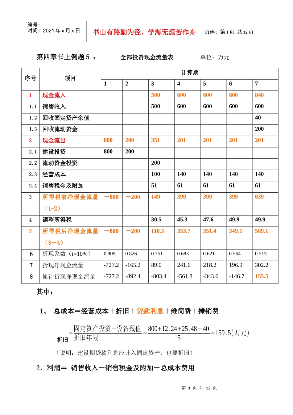 现金流量表的计算例题_第1页