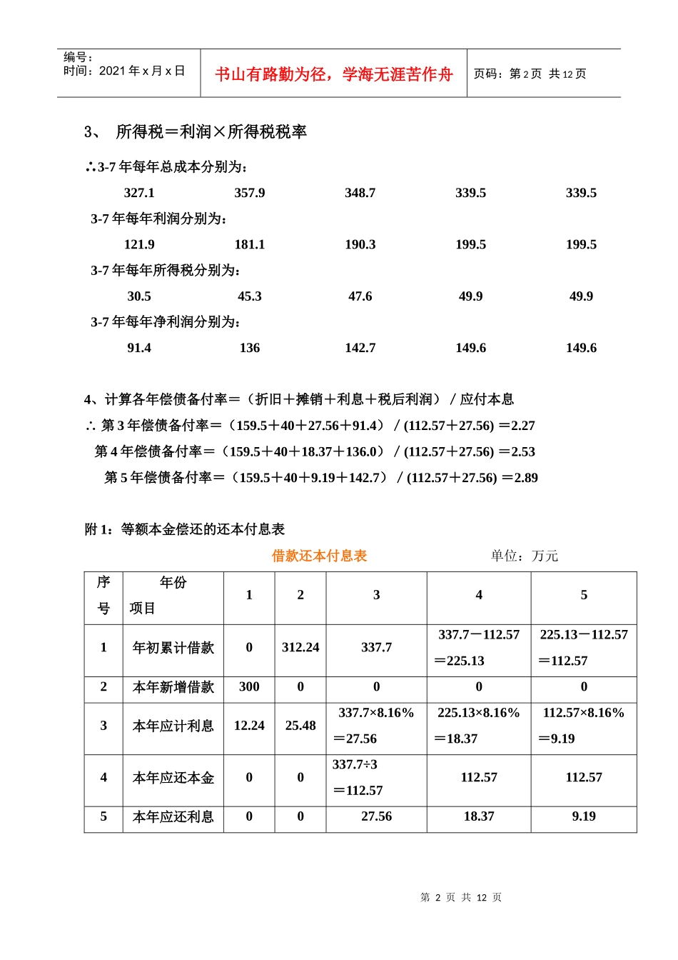 现金流量表的计算例题_第2页