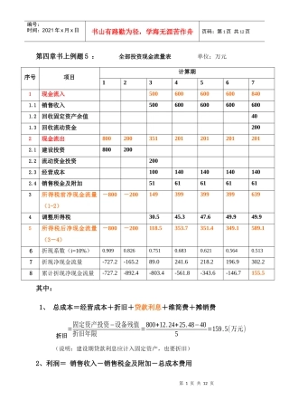 现金流量表的计算例题