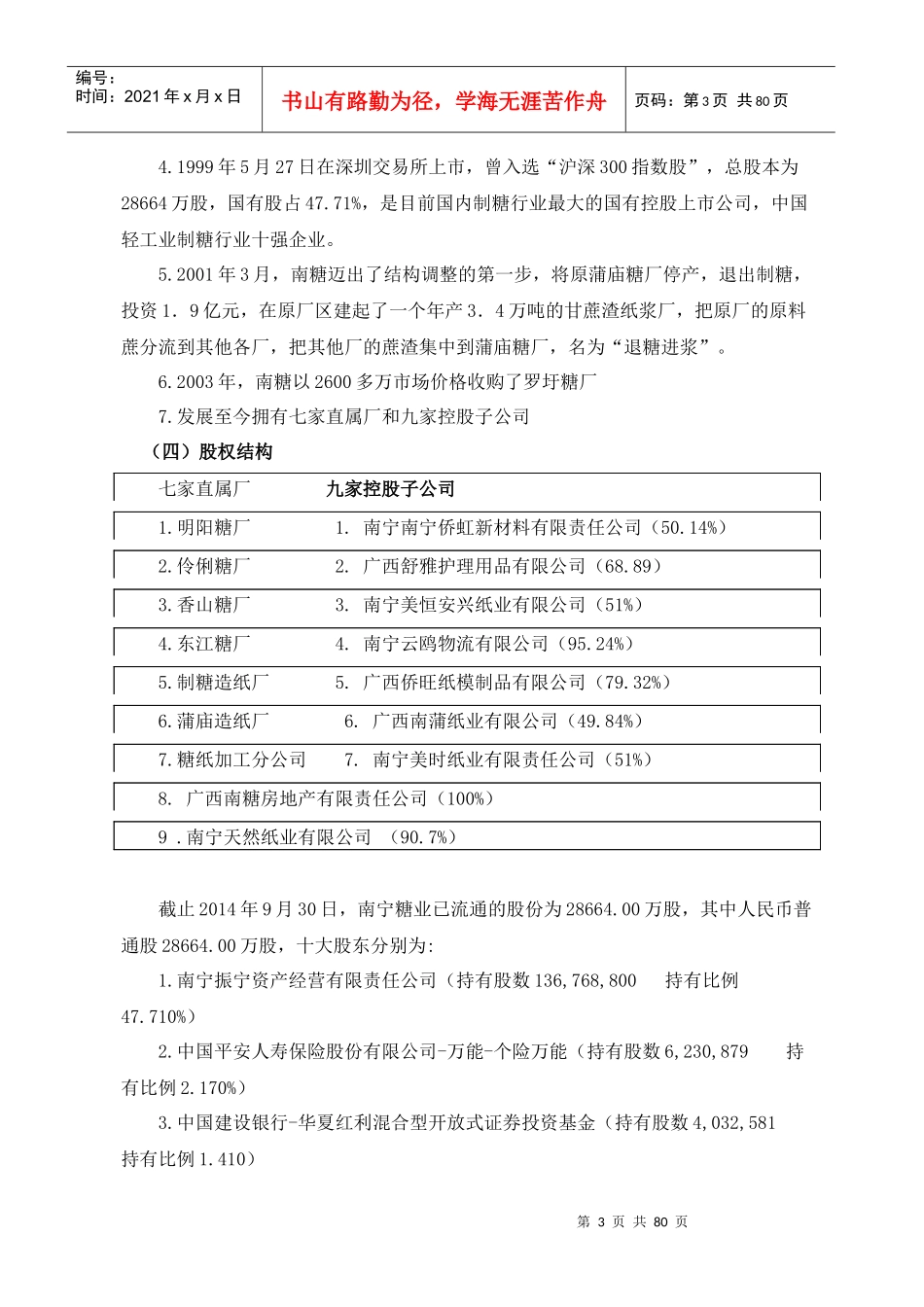 南宁糖业股份有限公司财务分析报告_第3页