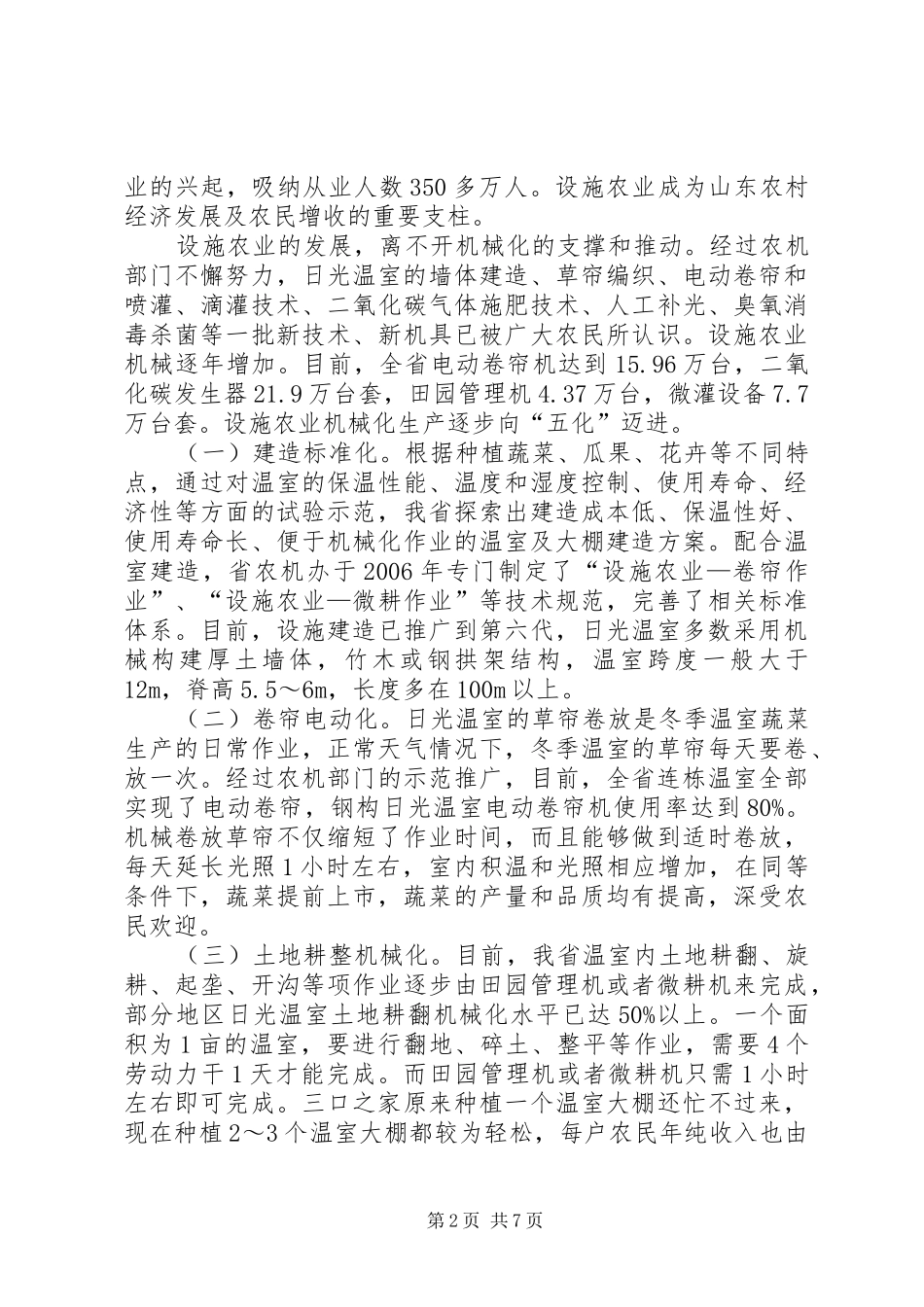 关于农业机械化发展情况调研报告_第2页