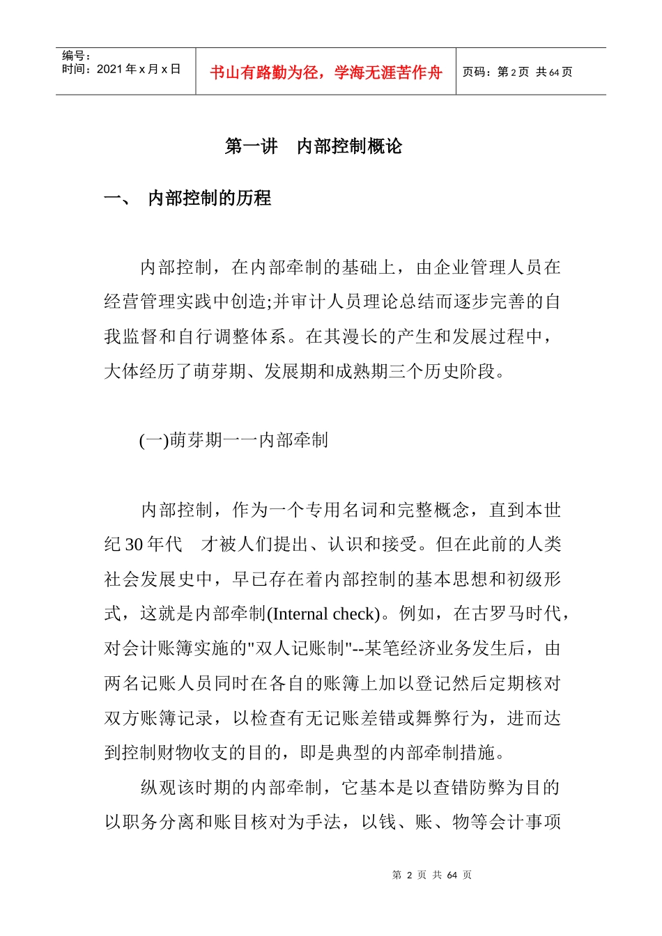 企业内部控制设计1_第2页