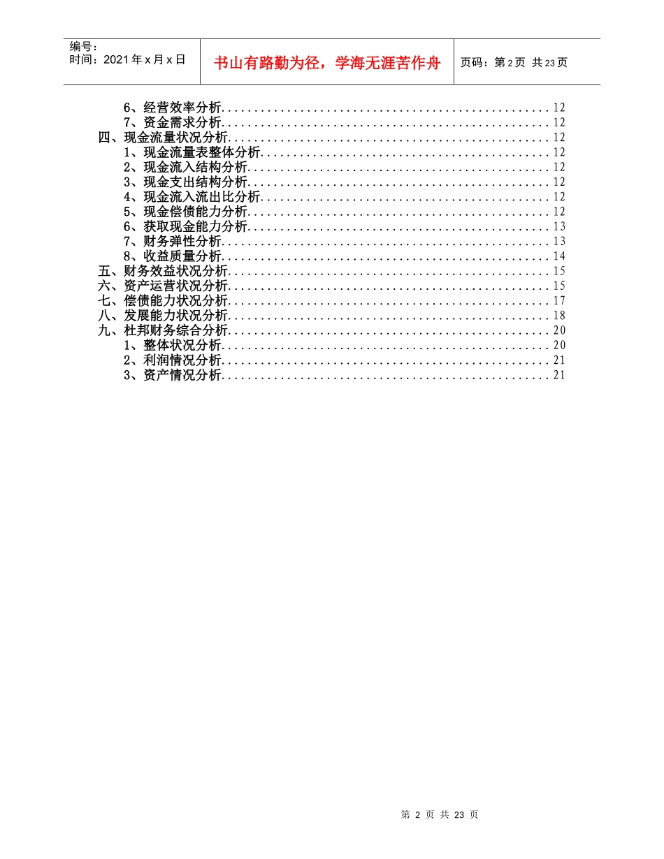 财务分析报告45783737_第2页